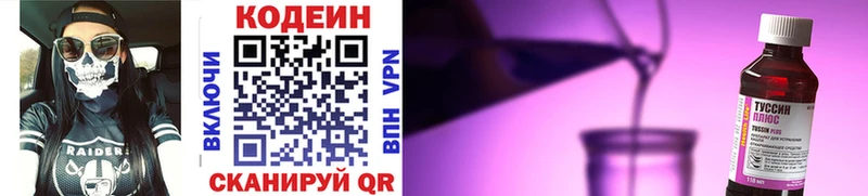 купить наркотики цена  блэк спрут онион  Кодеин Purple Drank  Глазов 